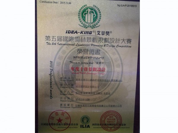 第五屆國際園林景觀規(guī)劃設計大賽